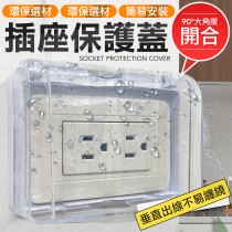 台灣118型 插座保護蓋 防潑水 誤觸 插座蓋 家電插座保護蓋 118防潑水保護蓋