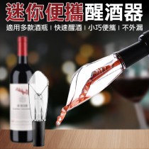 食品級酒嘴倒酒 醒酒器 快速醒酒器 紅酒 威士忌 醒酒器 倒酒器