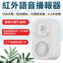 紅外線感應 語音播放器 來客播放器 感應門鈴 無線門鈴 超商來店播放器 來店提醒