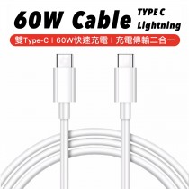 60W C TO C 快速充電線 PD充電線 typec充電線 傳輸線 數據線 Lightninig to typec