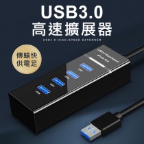 USB3.0 HUB 集線器 快速傳輸 4Port 筆電分電器 分線器 USB延長線 USB擴充