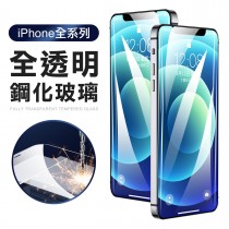 iPhone 全系列 i15Pro max i15plus i15 玻璃貼 保護貼 保貼 保護貼 i14Pro Max i13 mini 14plus 螢幕貼