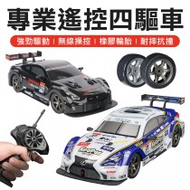 專業RC 甩尾遙控車 1:16 遙控車 遙控四驅車 模型 兒童玩具 禮物 交換禮物 模型車