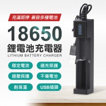 USB 18650充電器 鋰電池充電器 充電座 USB充電器