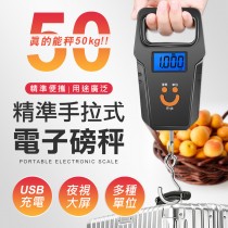 USB充電 手拉式電子磅 磅秤 電子秤 行李秤 秤子 電子磅秤