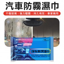 防霧濕紙巾 汽車前擋 後照鏡 防霧 機車後照鏡 安全帽 防霧紙巾 辦公室 家居 玻璃