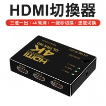 送遙控 4K解析 3進一出 HDMI 螢幕切換器  HDMI切換器 螢幕切換器 電視切換器 轉接線 監視器