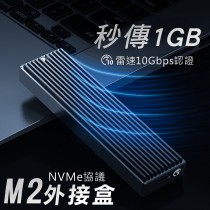 M2硬碟外接盒 10G高速3.1傳輸 M2 NVME 改隨身碟 USB3.1改行動PCIE 外接硬碟 m2硬碟 外接盒