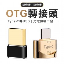 迷你USB轉接頭 iPhone 13 TYPE C 充電線 轉接頭 TYPC OTG 手機轉接頭 USB轉TYPEC