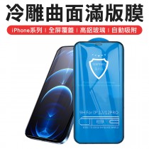 iPhone 全系列 i15 強化硬度 弧邊滿版 保護貼 i15 i15Pro Max i14 玻璃貼