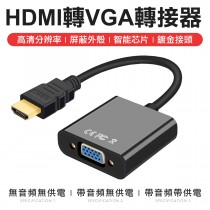 鍍金 HDMI轉VGA 轉換器 HDMI VGA轉接器 HDMI轉接器 PS4 SWITCH 轉換線 HDMI轉接線