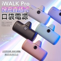 iwalk pro 快充版 行動電源 充電寶 行充 電源 充電器 typec 蘋果型充