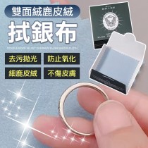 銀飾擦銀布 手錶 飾品 項鍊 高級拭銀布 擦拭布 擦銀布