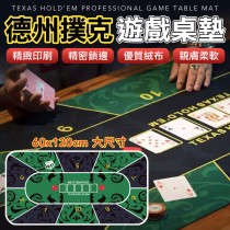 德州撲克 桌墊 定位墊 滑鼠墊 撲克牌墊 德州撲克墊 牌墊 發牌墊