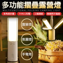 多功能折疊露營燈 手電筒 吊燈 掛燈 露營燈 小夜燈 照明燈 桌燈 檯燈 炊具燈 露營小夜燈