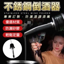 304不銹鋼倒酒器 酒嘴 調酒器 調酒嘴 分酒器 吧檯調酒器 倒油塞 倒酒器 倒油器 瓶口塞