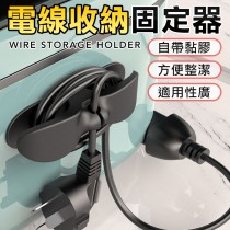 電線收納器 電線固定器 延長線 收納器 線材收納 電線收納 捲線器