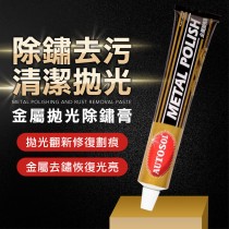 AUTOSOL 拋光膏 金屬清潔擦亮膏 金屬亮光膏 磨砂膏 白鐵膏 拋光 電鍍膏 金屬拋光劑 金屬膏