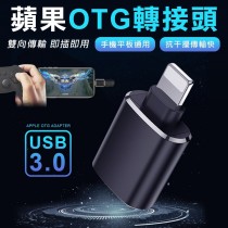 Apple Lightning轉USB iPhone OTG轉接器 可接隨身碟