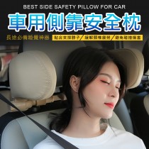 皮革質感 汽車安全側睡輔助枕頭 車用頭枕 頸枕 車用頭枕