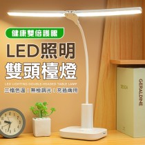 護眼LED 雙頭檯燈 三色無級調光桌面 USB 檯燈 桌燈 工作燈 書桌燈 LED燈 台燈