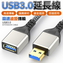 USB3.0 公對母延長線 USB延長線 隨身碟 電腦 usb線 usb 鍵盤 滑鼠 延長線