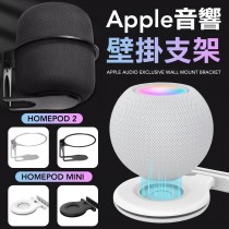 HOMEPOD支架 homepod mini支架 喇叭支架 homepod壁掛架 音響支架