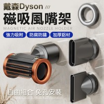 磁吸吹風機架 Dyson吹風機架 風嘴架 吹風機收納掛架 壁掛吹風機架 吹風機架 吹風機置物架