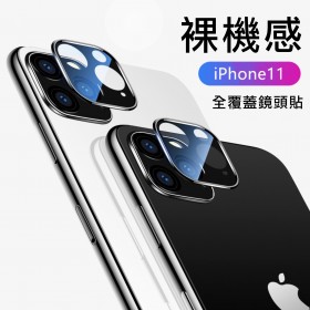 鈦合金全覆蓋鏡頭保護貼 iPhone11全系列 鏡頭貼 